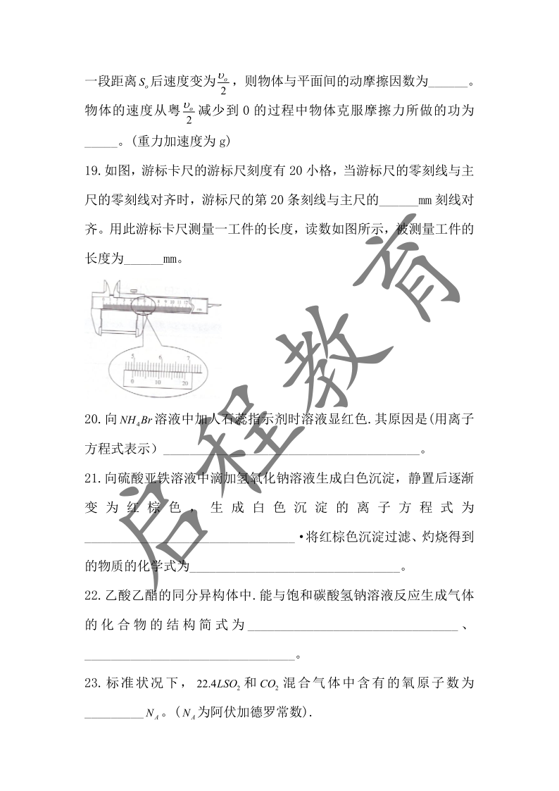 2019年《理綜》真題(圖5)