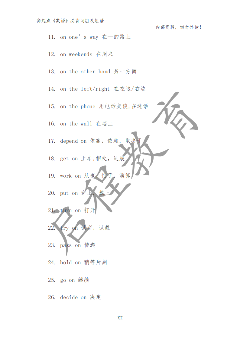 高起點《英語》必背詞組及短語（理）(圖4)