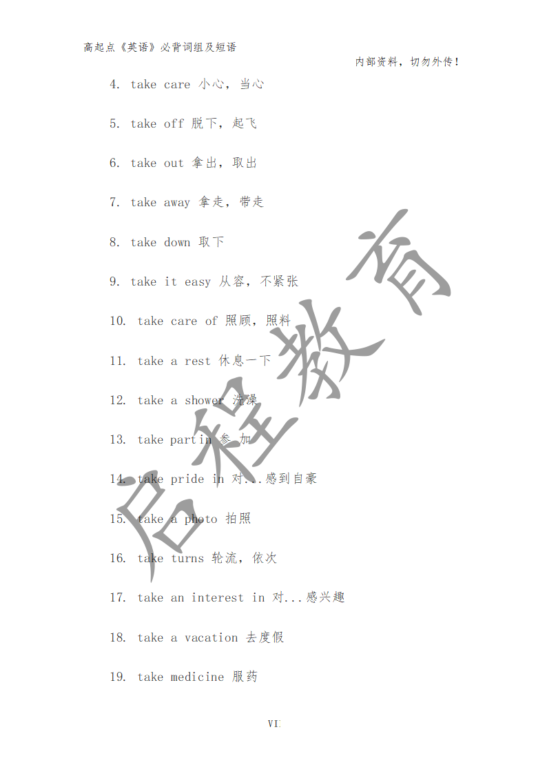 高起點《英語》必背詞組及短語（理）(圖28)