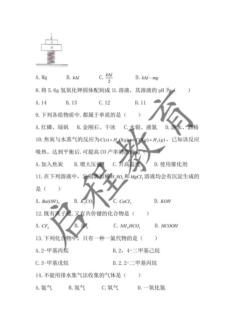 2019年《理綜》真題(圖3)