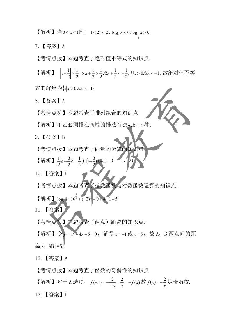 2019年《數學》真題(圖7)