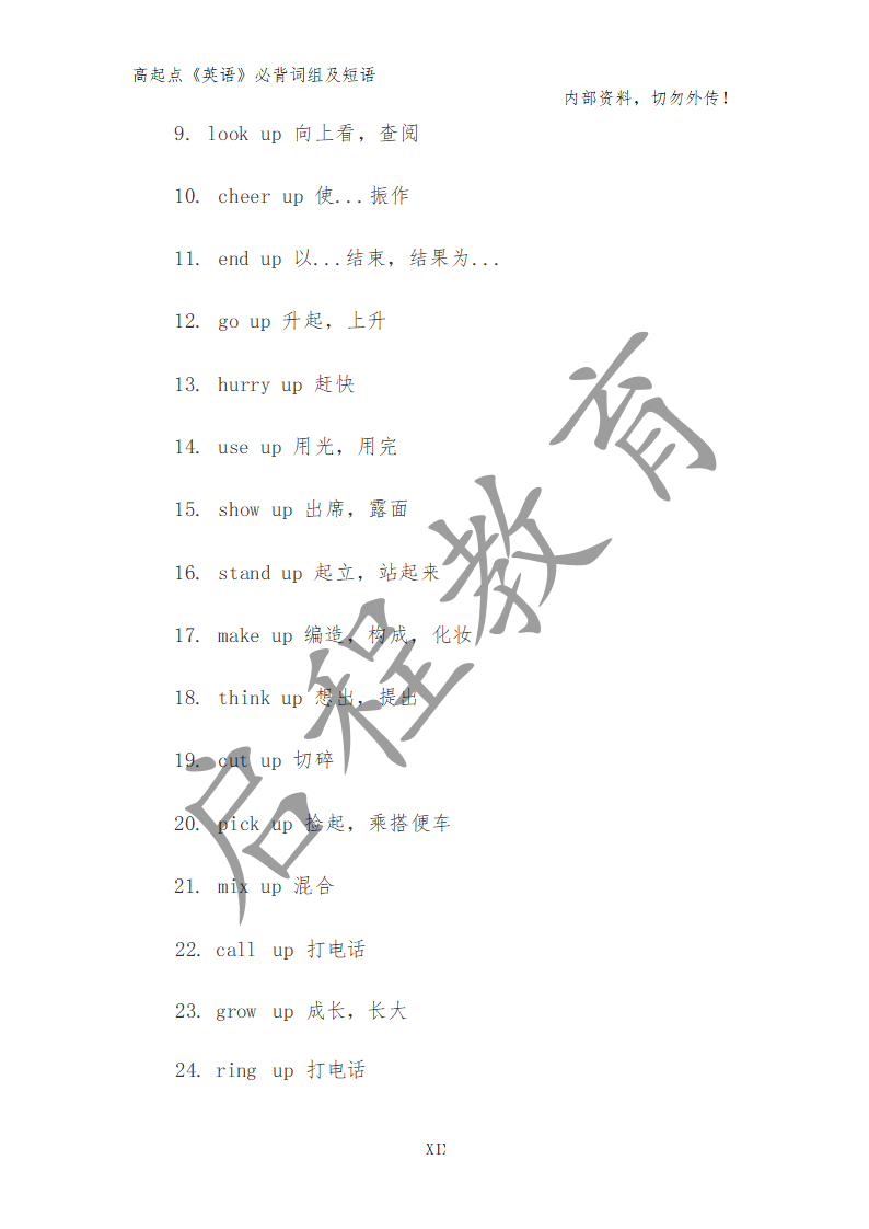 高起點《英語》必背詞組及短語（理）(圖10)