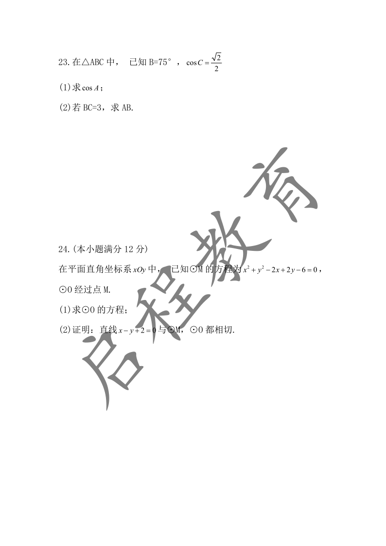 2019年《數學》真題(圖4)
