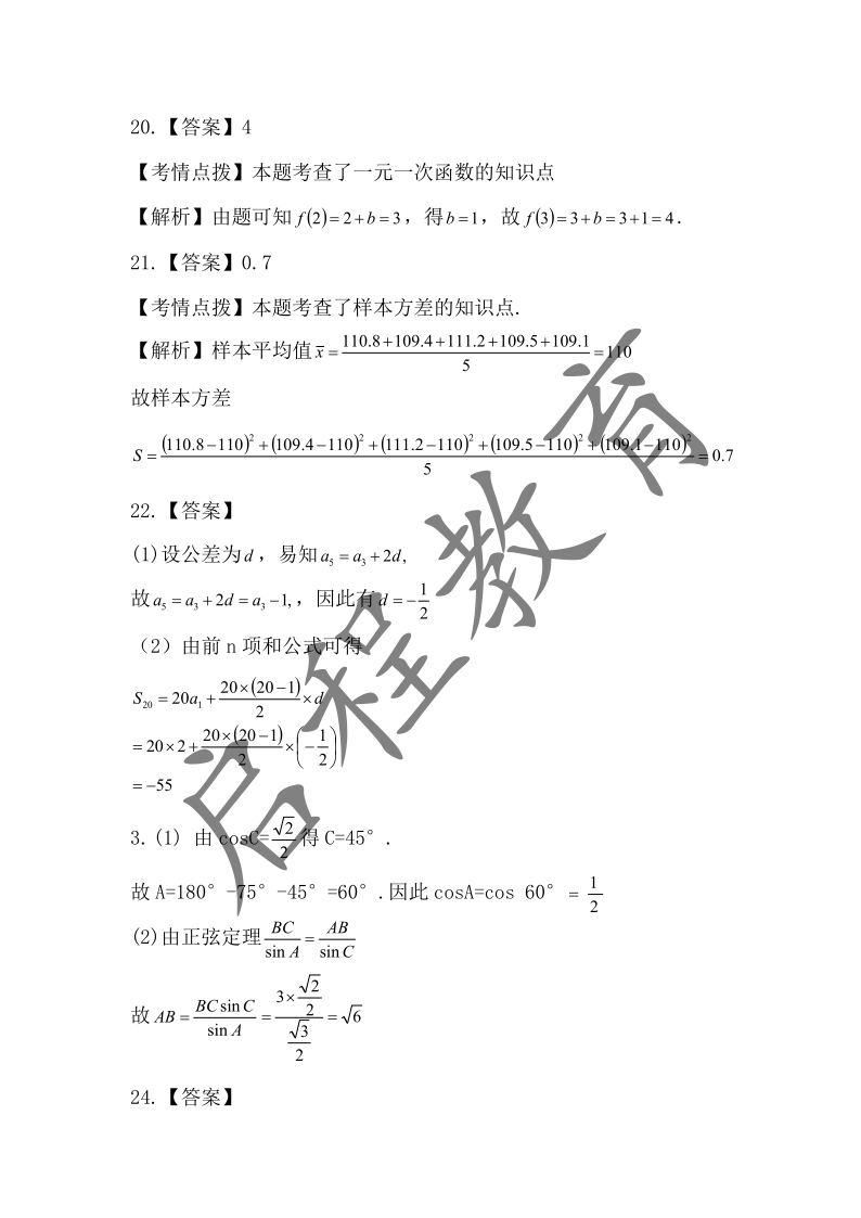 2019年《數學》真題(圖9)