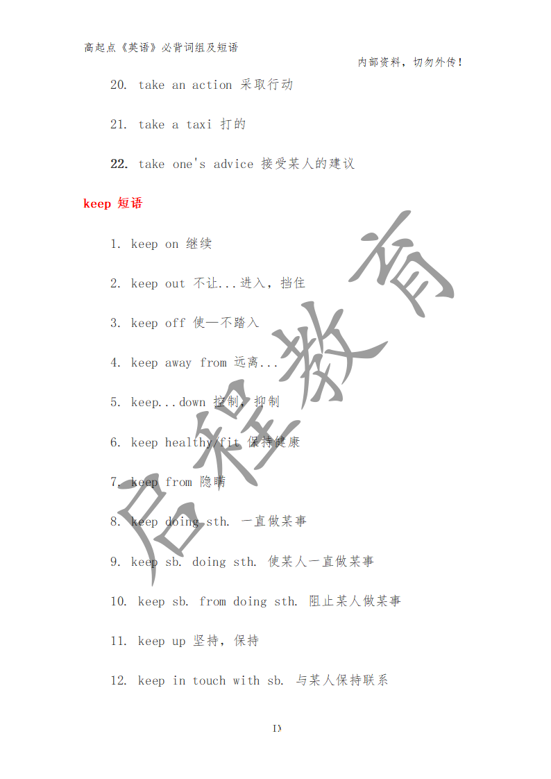 高起點《英語》必背詞組及短語（理）(圖34)