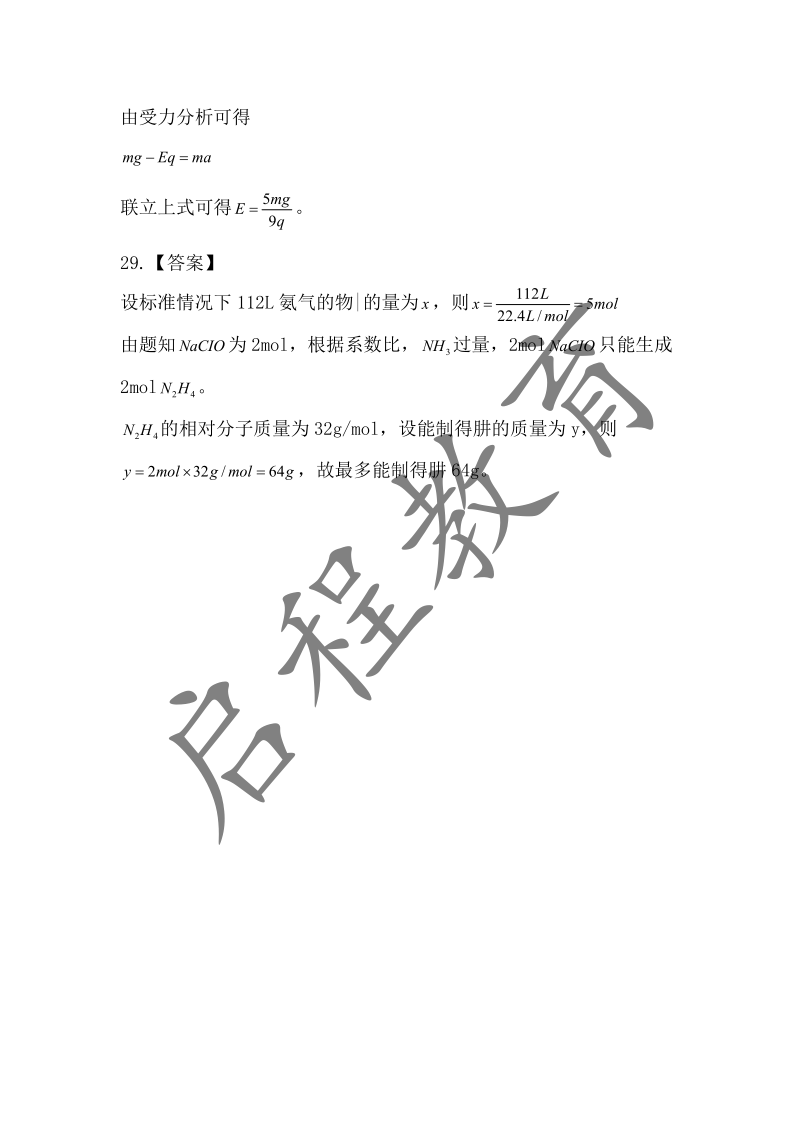 2019年《理綜》真題(圖15)