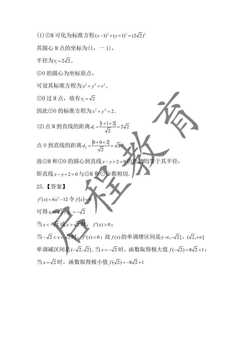 2019年《數學》真題(圖10)
