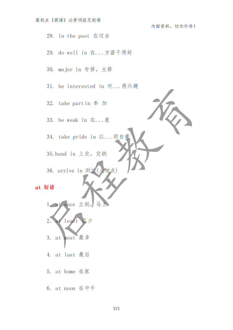 高起點《英語》必背詞組及短語（理）(圖7)