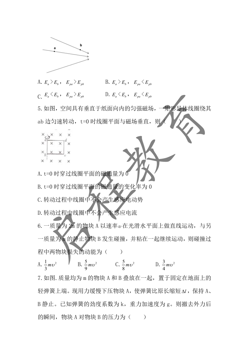 2019年《理綜》真題(圖2)