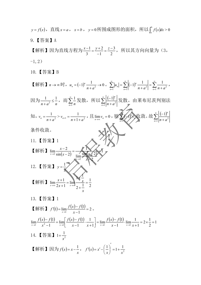 2017年成人高等學(xué)校專升本招生全國統(tǒng)一考試 高等數(shù)學(xué)（一）（理工類）(圖7)