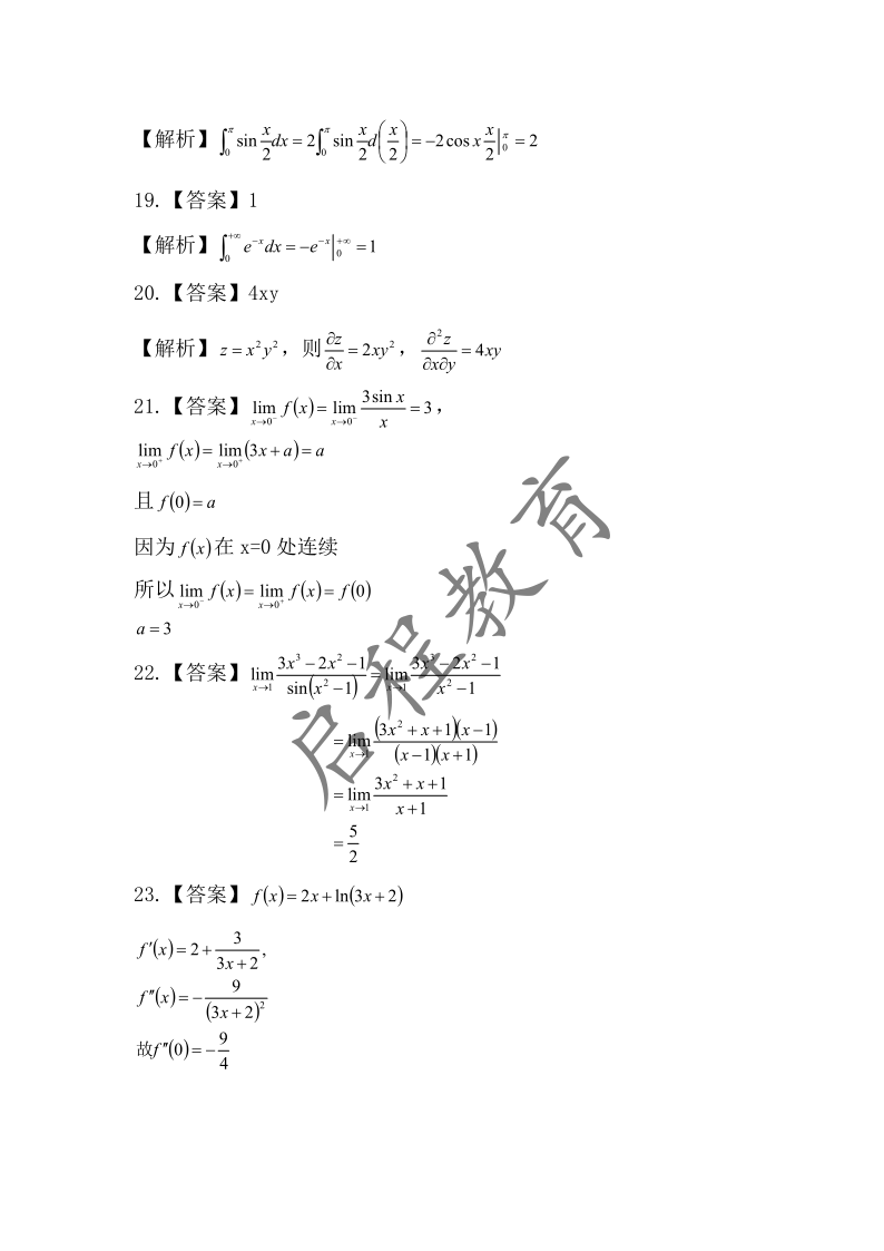 2018年成人高等學校專升本招生高等數(shù)學全國統(tǒng)一考試（經(jīng)管類）(圖8)