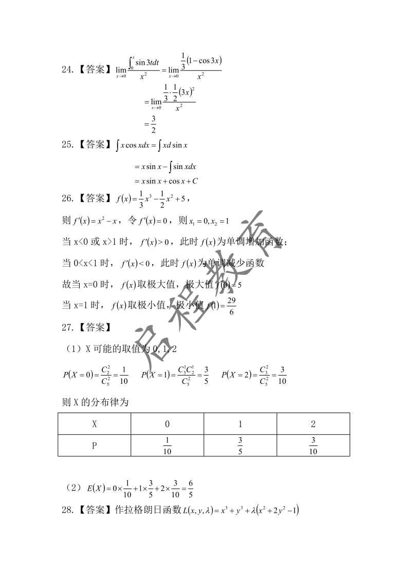 2018年成人高等學校專升本招生高等數(shù)學全國統(tǒng)一考試（經(jīng)管類）(圖9)