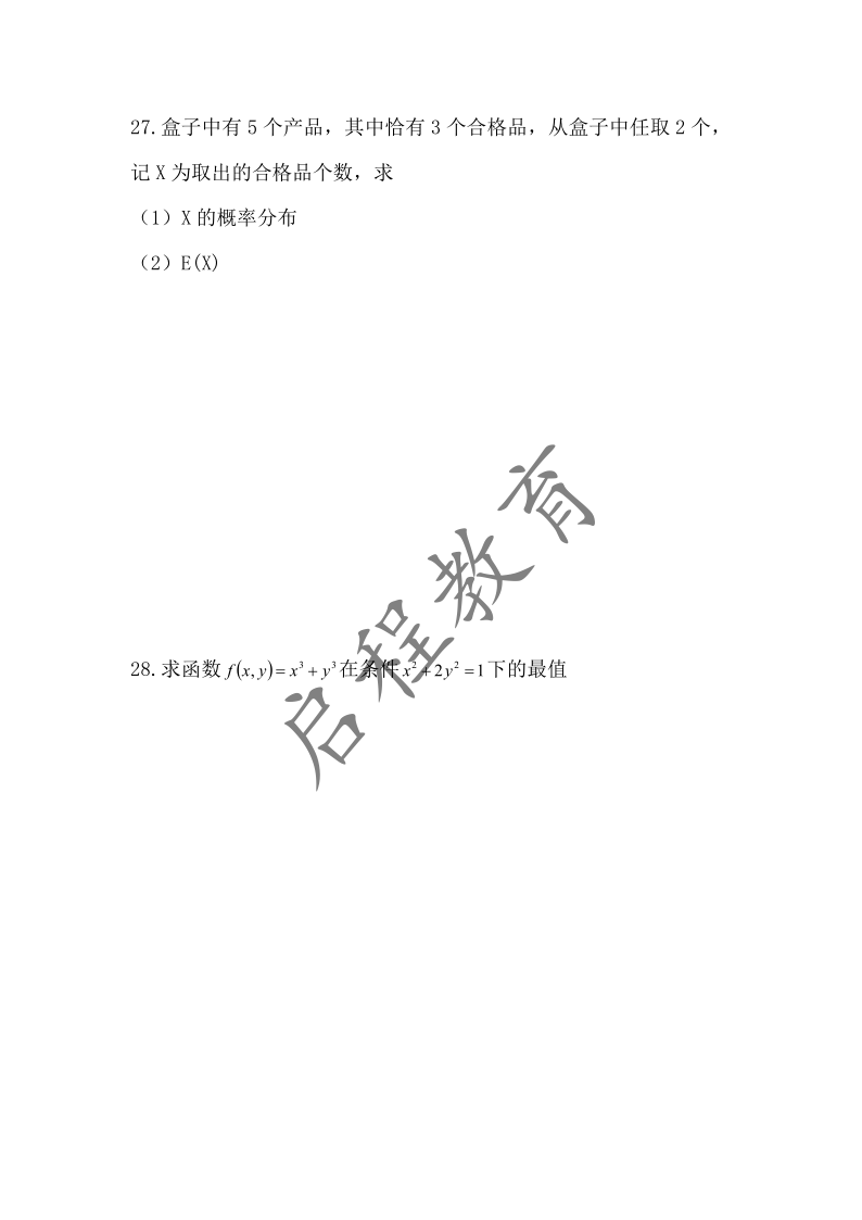 2018年成人高等學校專升本招生高等數(shù)學全國統(tǒng)一考試（經(jīng)管類）(圖5)
