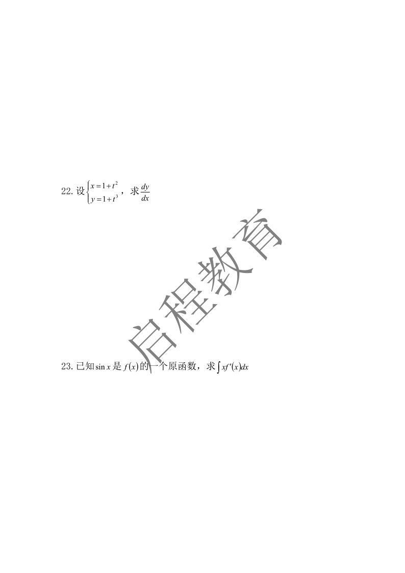 2017年成人高等學(xué)校專升本招生全國統(tǒng)一考試 高等數(shù)學(xué)（一）（理工類）(圖3)