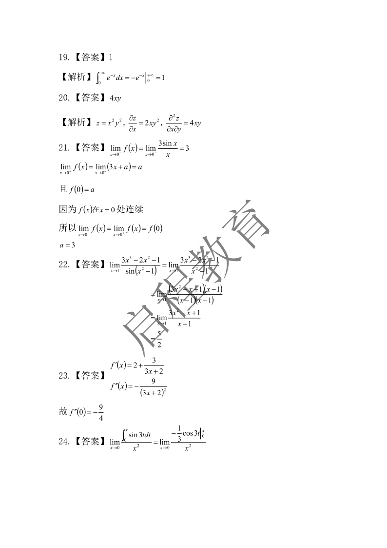 2018年成人高等學校專升本招生全國統一考試 高等數學（一）（理工類）(圖8)