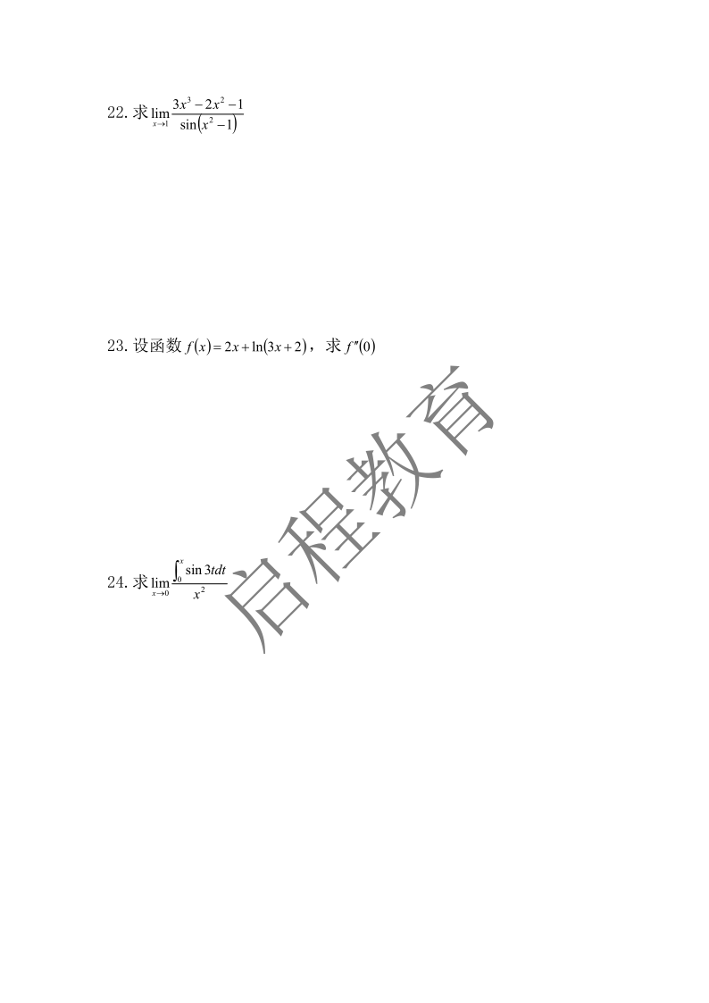 2018年成人高等學校專升本招生全國統一考試 高等數學（一）（理工類）(圖3)