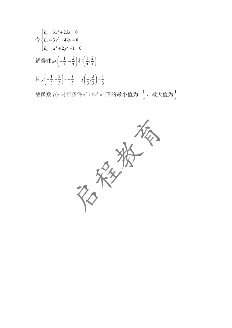 2018年成人高等學校專升本招生高等數(shù)學全國統(tǒng)一考試（經(jīng)管類）(圖10)