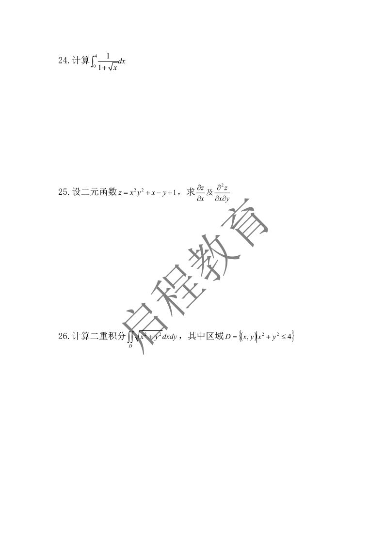 2017年成人高等學(xué)校專升本招生全國統(tǒng)一考試 高等數(shù)學(xué)（一）（理工類）(圖4)