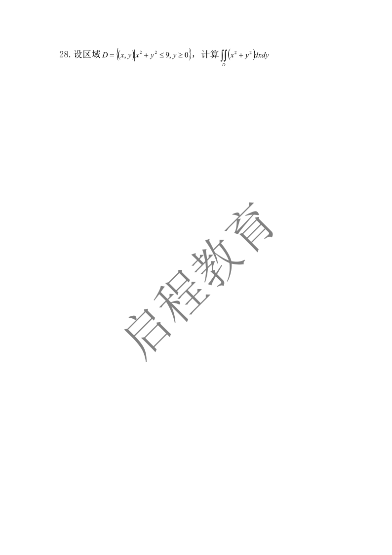 2018年成人高等學校專升本招生全國統一考試 高等數學（一）（理工類）(圖5)