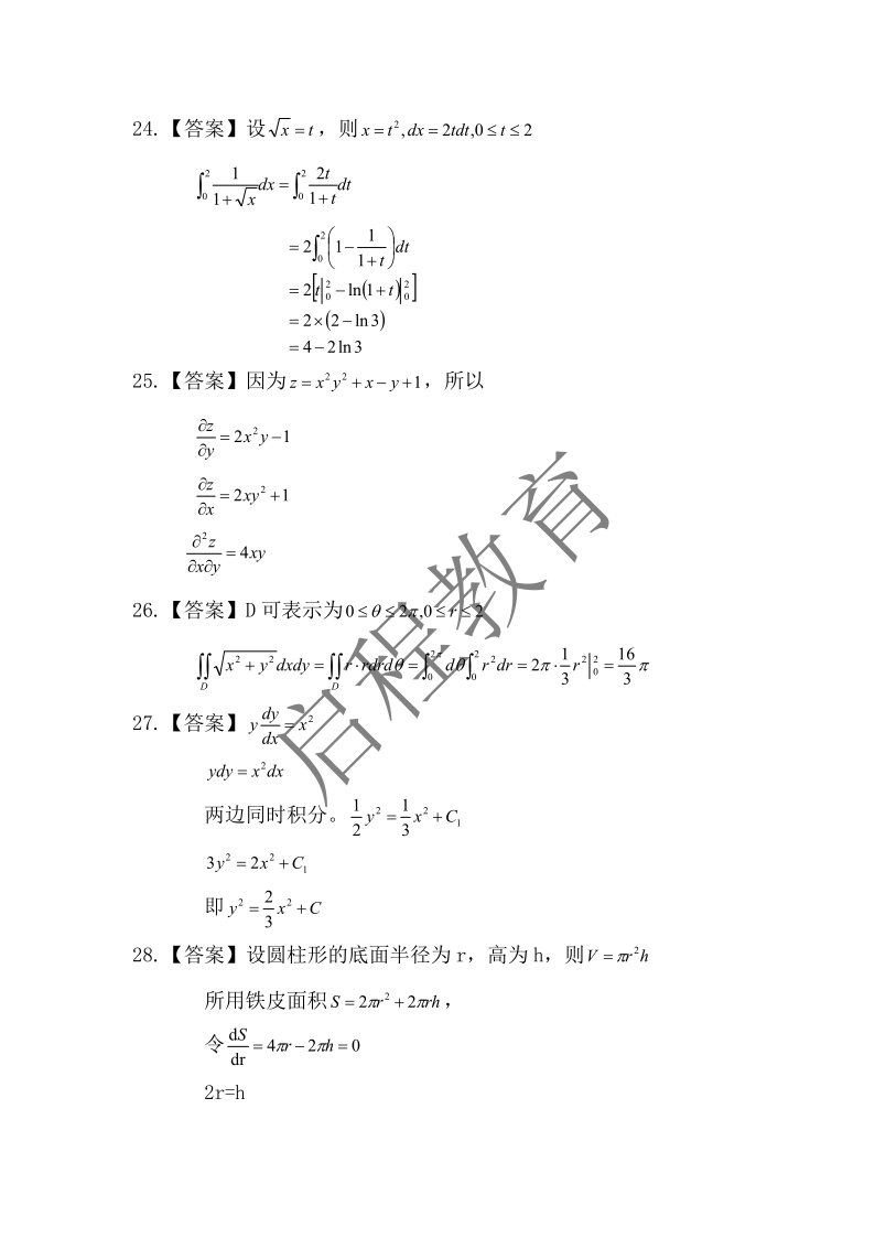 2017年成人高等學(xué)校專升本招生全國統(tǒng)一考試 高等數(shù)學(xué)（一）（理工類）(圖9)