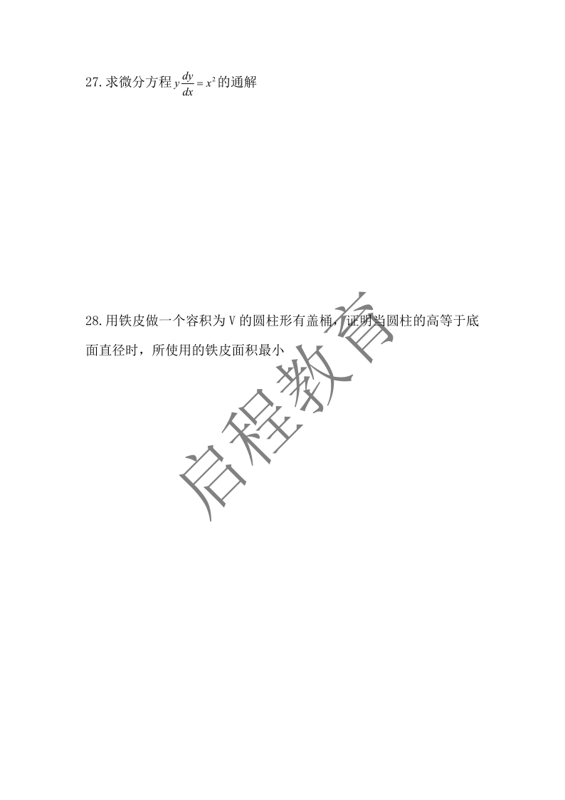 2017年成人高等學(xué)校專升本招生全國統(tǒng)一考試 高等數(shù)學(xué)（一）（理工類）(圖5)