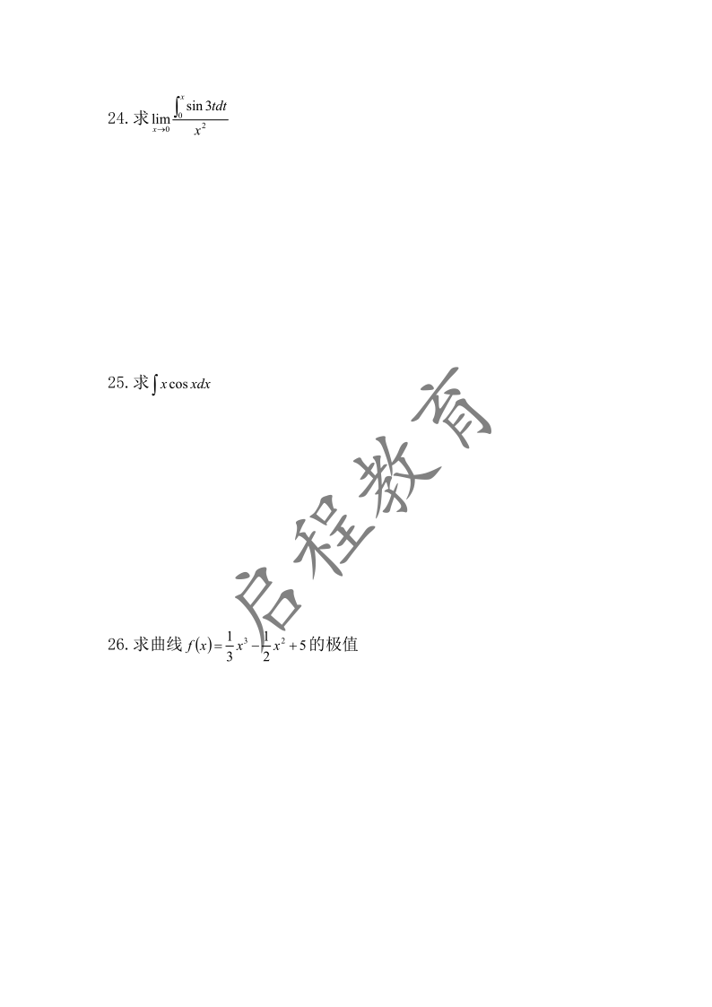 2018年成人高等學校專升本招生高等數(shù)學全國統(tǒng)一考試（經(jīng)管類）(圖4)
