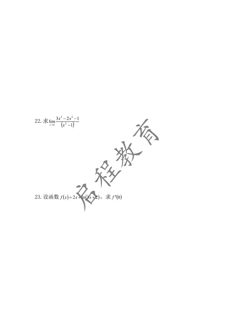 2018年成人高等學校專升本招生高等數(shù)學全國統(tǒng)一考試（經(jīng)管類）(圖3)