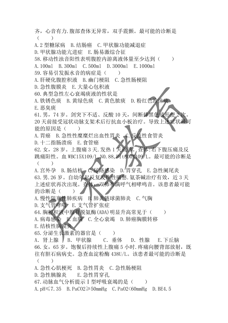 2019年成人高等學校招生醫學綜合全國統一考試專升本（醫學類）(圖6)