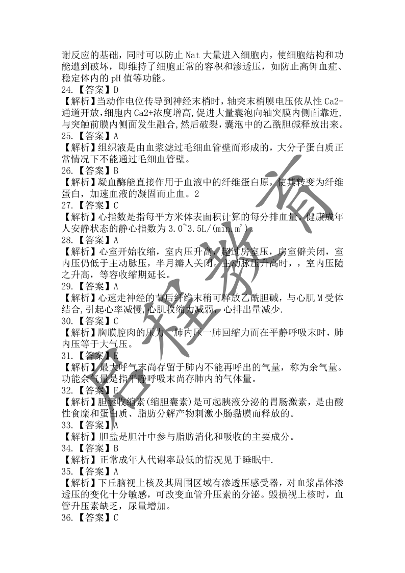 2018年成人高等學校招生醫(yī)學綜合全國統(tǒng)一考試專升本（醫(yī)學類）(圖12)
