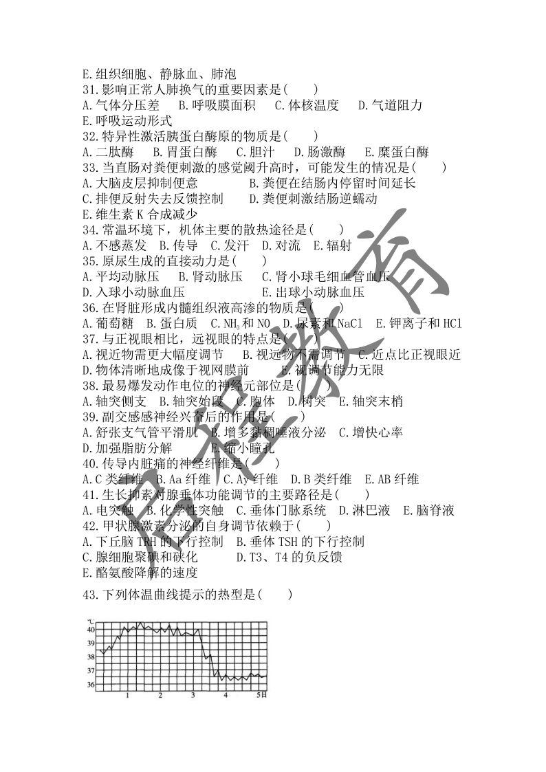 2017年成人高等學校招生醫(yī)學綜合全國統(tǒng)一考試專升本（醫(yī)學類）(圖3)
