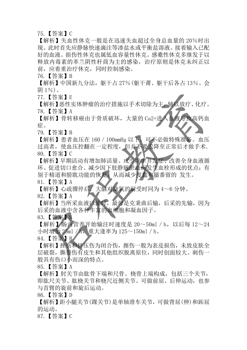 2017年成人高等學校招生醫(yī)學綜合全國統(tǒng)一考試專升本（醫(yī)學類）(圖17)