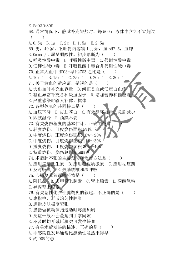 2019年成人高等學校招生醫學綜合全國統一考試專升本（醫學類）(圖7)
