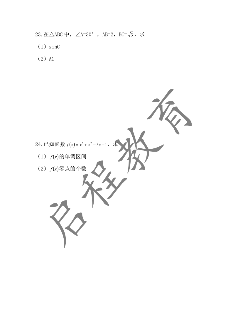 2018年成人高考學(xué)校招生數(shù)學(xué)全國(guó)統(tǒng)一考試（醫(yī)學(xué)類）(圖4)