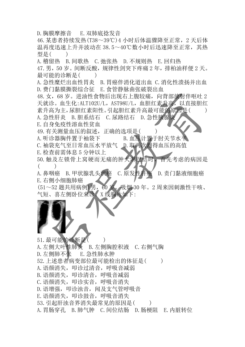 2018年成人高等學校招生醫(yī)學綜合全國統(tǒng)一考試專升本（醫(yī)學類）(圖4)