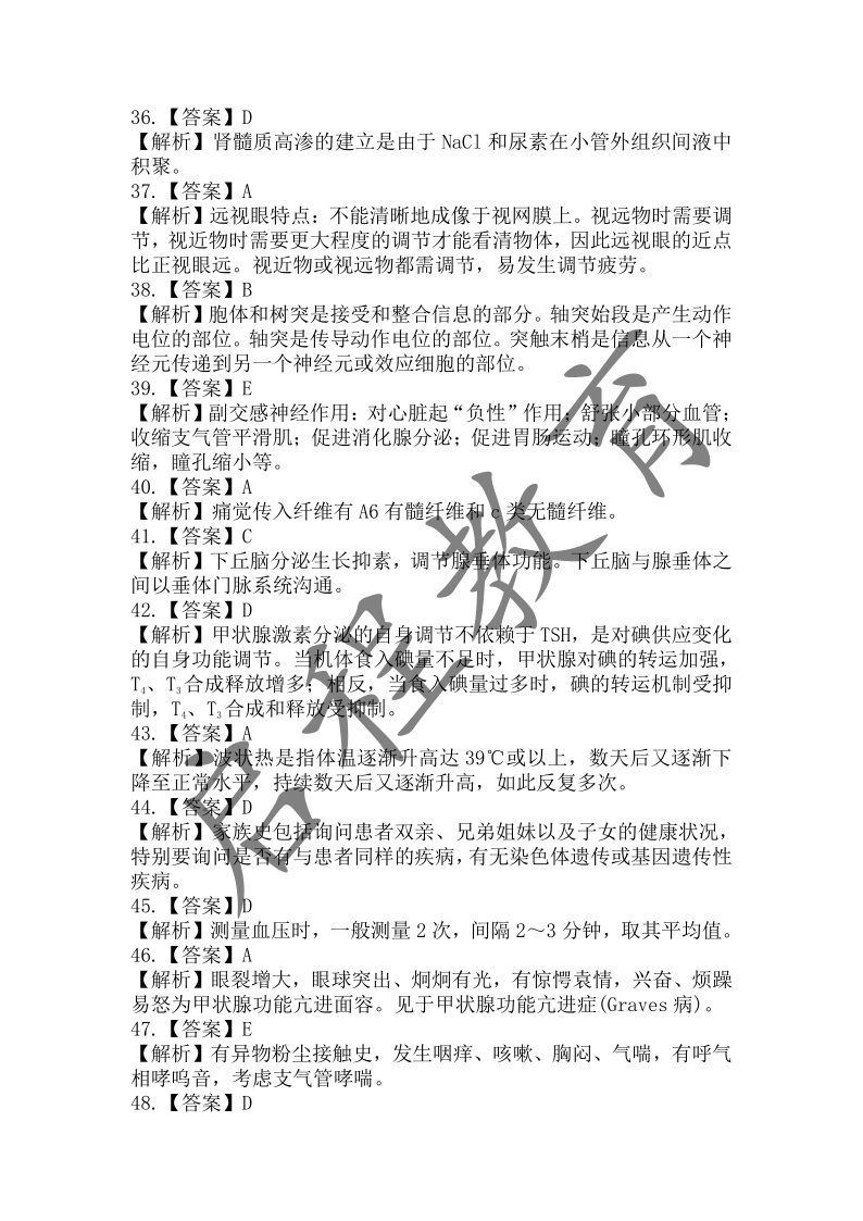 2017年成人高等學校招生醫(yī)學綜合全國統(tǒng)一考試專升本（醫(yī)學類）(圖14)