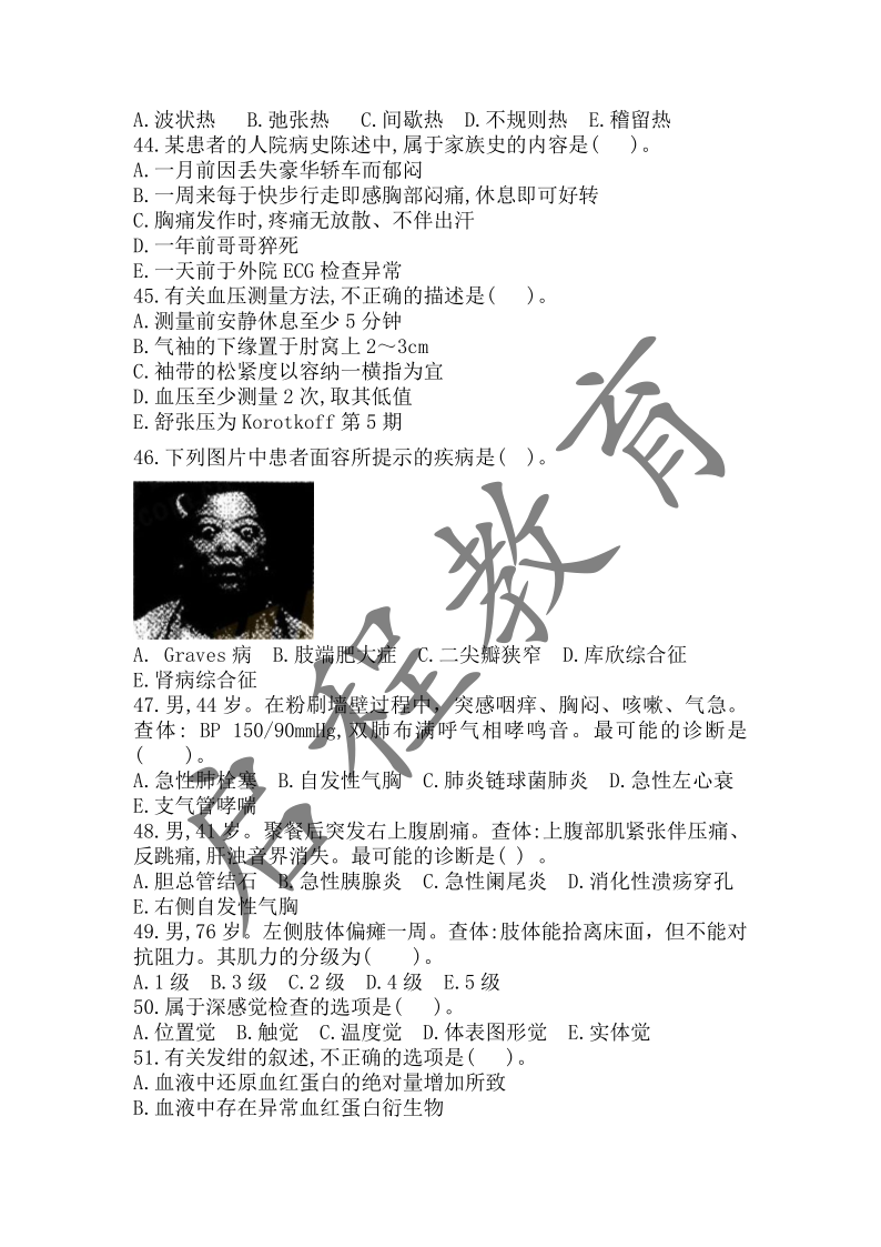 2017年成人高等學校招生醫(yī)學綜合全國統(tǒng)一考試專升本（醫(yī)學類）(圖4)