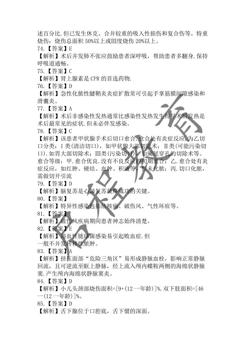 2019年成人高等學校招生醫學綜合全國統一考試專升本（醫學類）(圖18)