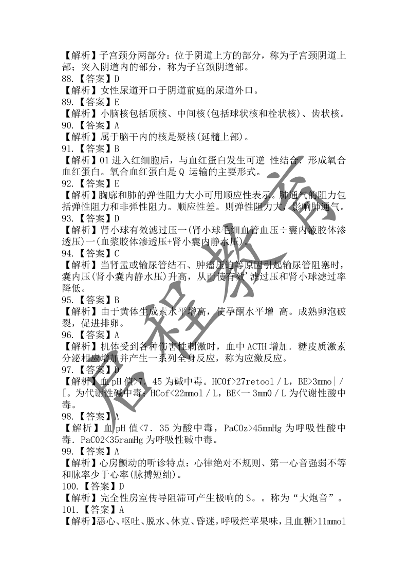 2017年成人高等學校招生醫(yī)學綜合全國統(tǒng)一考試專升本（醫(yī)學類）(圖18)