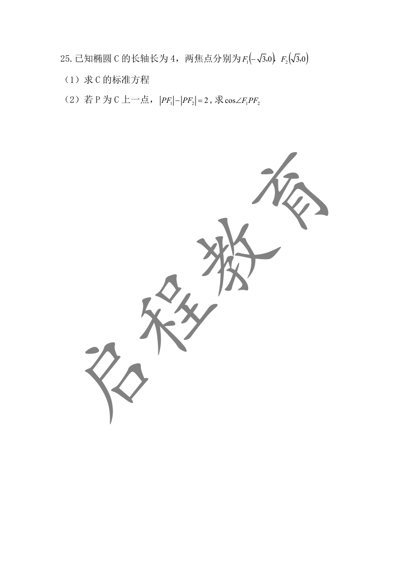 2018年成人高考學(xué)校招生數(shù)學(xué)全國(guó)統(tǒng)一考試（醫(yī)學(xué)類）(圖5)