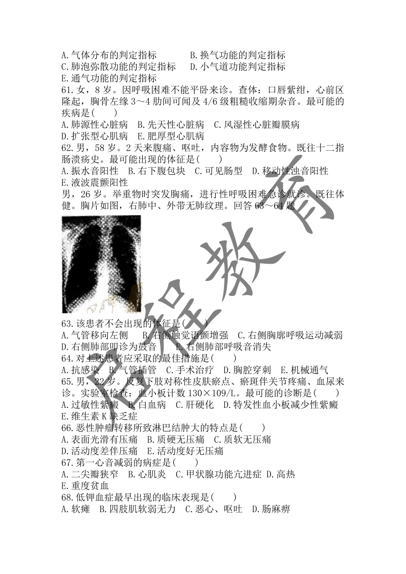 2017年成人高等學校招生醫(yī)學綜合全國統(tǒng)一考試專升本（醫(yī)學類）(圖6)