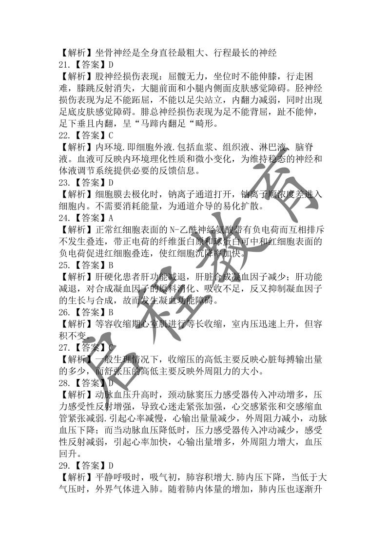 2019年成人高等學校招生醫學綜合全國統一考試專升本（醫學類）(圖13)
