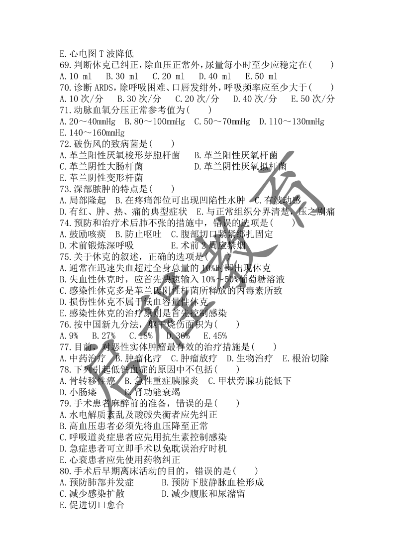 2017年成人高等學校招生醫(yī)學綜合全國統(tǒng)一考試專升本（醫(yī)學類）(圖7)