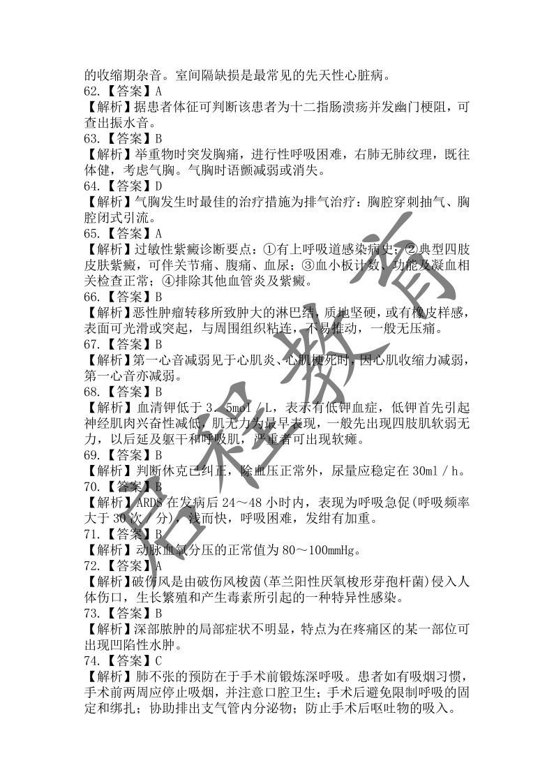 2017年成人高等學校招生醫(yī)學綜合全國統(tǒng)一考試專升本（醫(yī)學類）(圖16)
