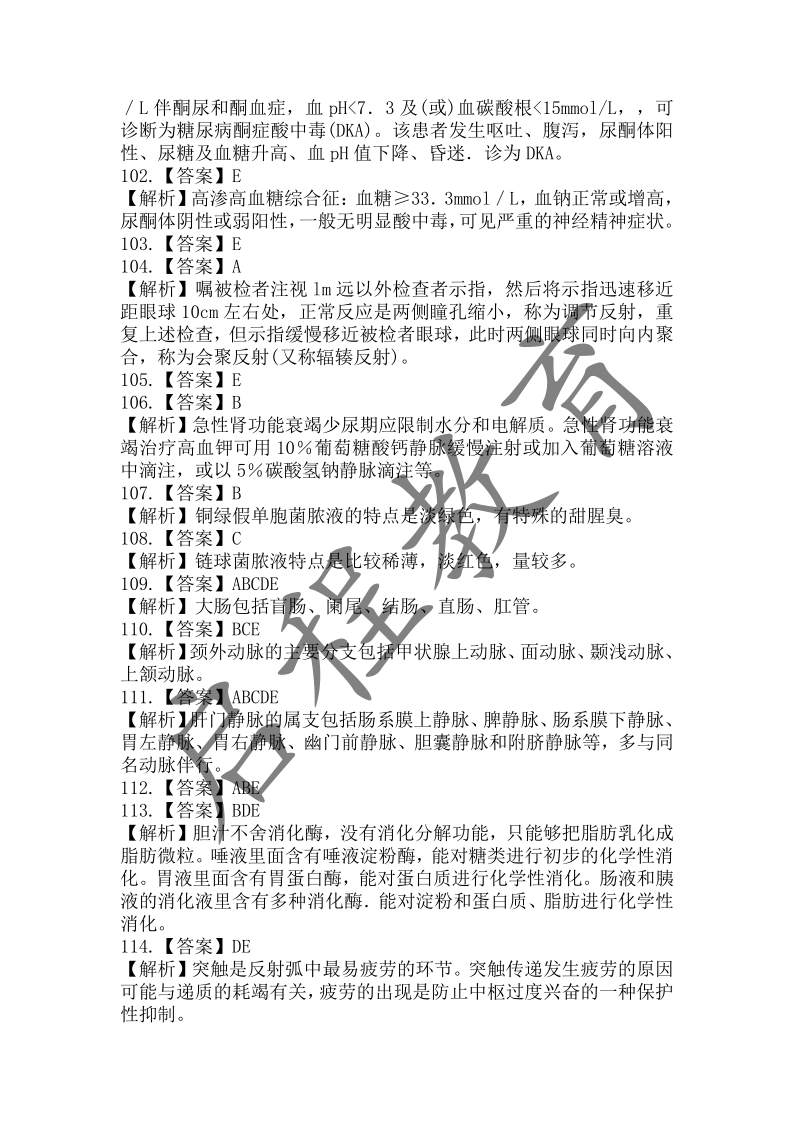 2017年成人高等學校招生醫(yī)學綜合全國統(tǒng)一考試專升本（醫(yī)學類）(圖19)