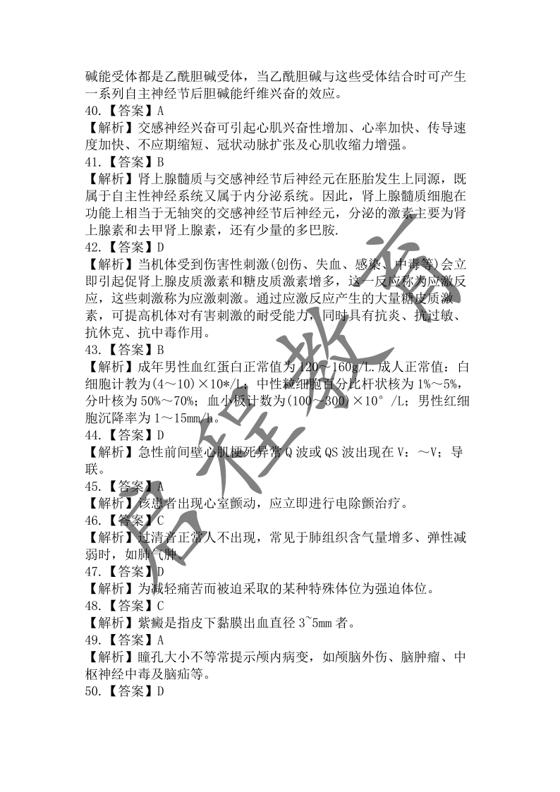 2019年成人高等學校招生醫學綜合全國統一考試專升本（醫學類）(圖15)