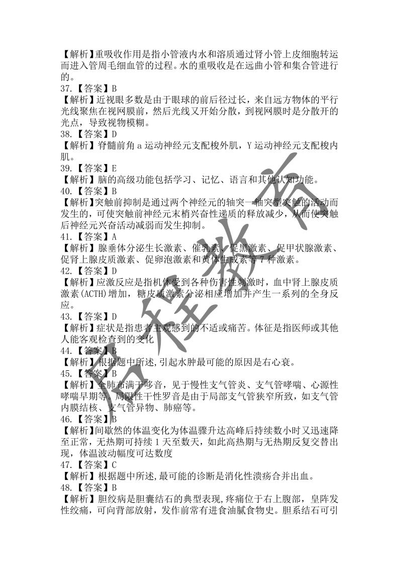 2018年成人高等學校招生醫(yī)學綜合全國統(tǒng)一考試專升本（醫(yī)學類）(圖13)