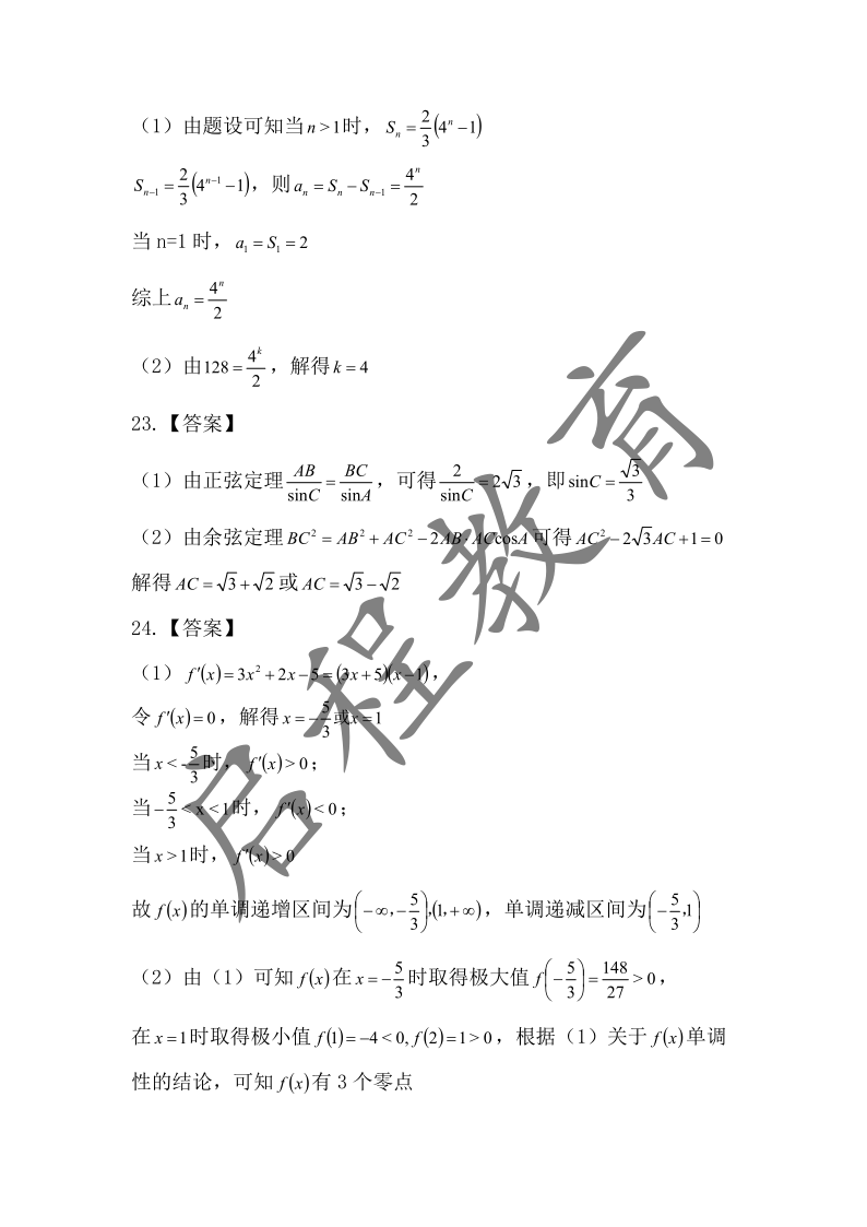 2018年成人高考學(xué)校招生數(shù)學(xué)全國(guó)統(tǒng)一考試（醫(yī)學(xué)類）(圖9)
