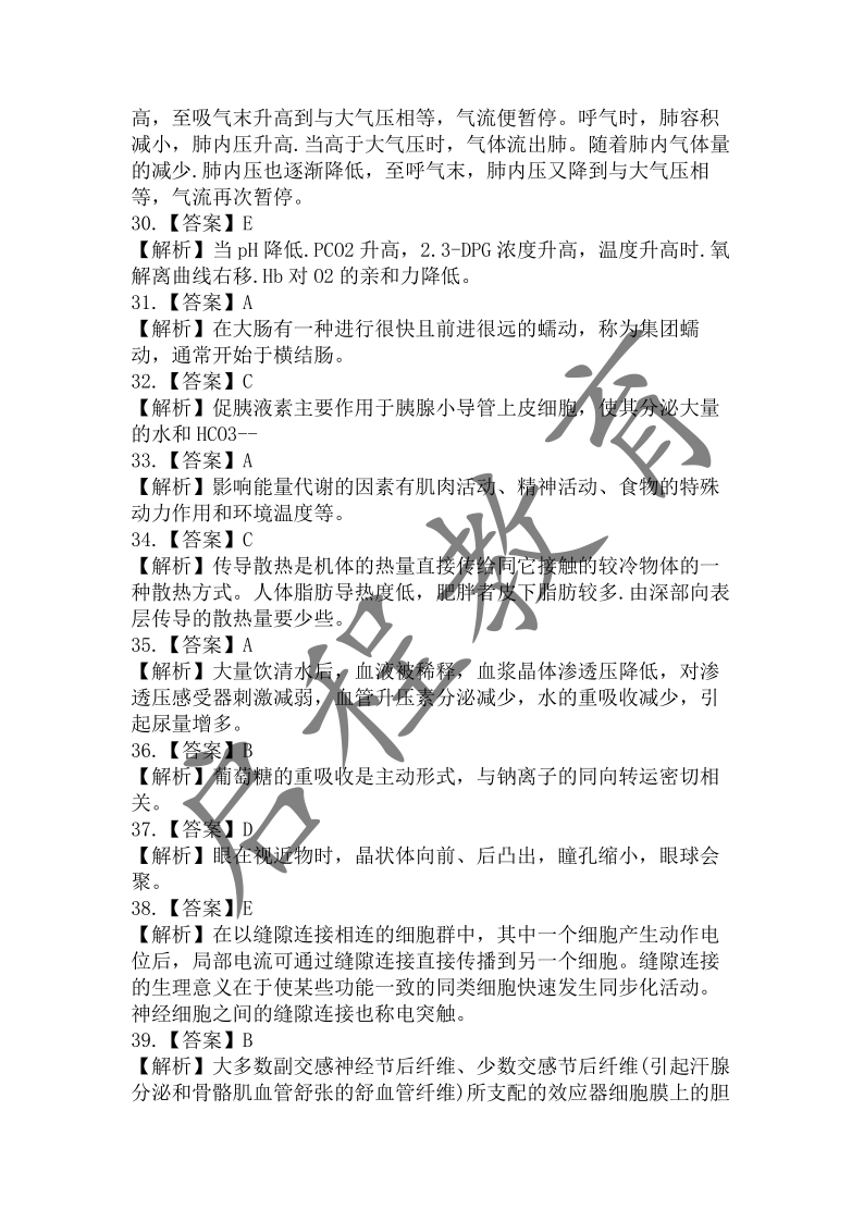 2019年成人高等學校招生醫學綜合全國統一考試專升本（醫學類）(圖14)
