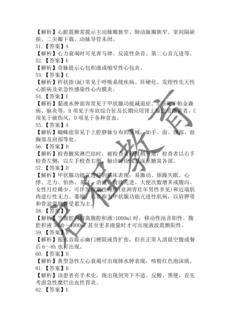 2019年成人高等學校招生醫學綜合全國統一考試專升本（醫學類）(圖16)