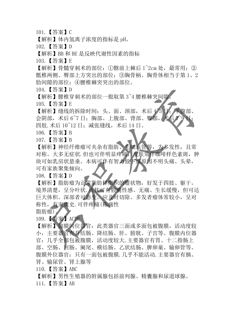 2019年成人高等學校招生醫學綜合全國統一考試專升本（醫學類）(圖20)